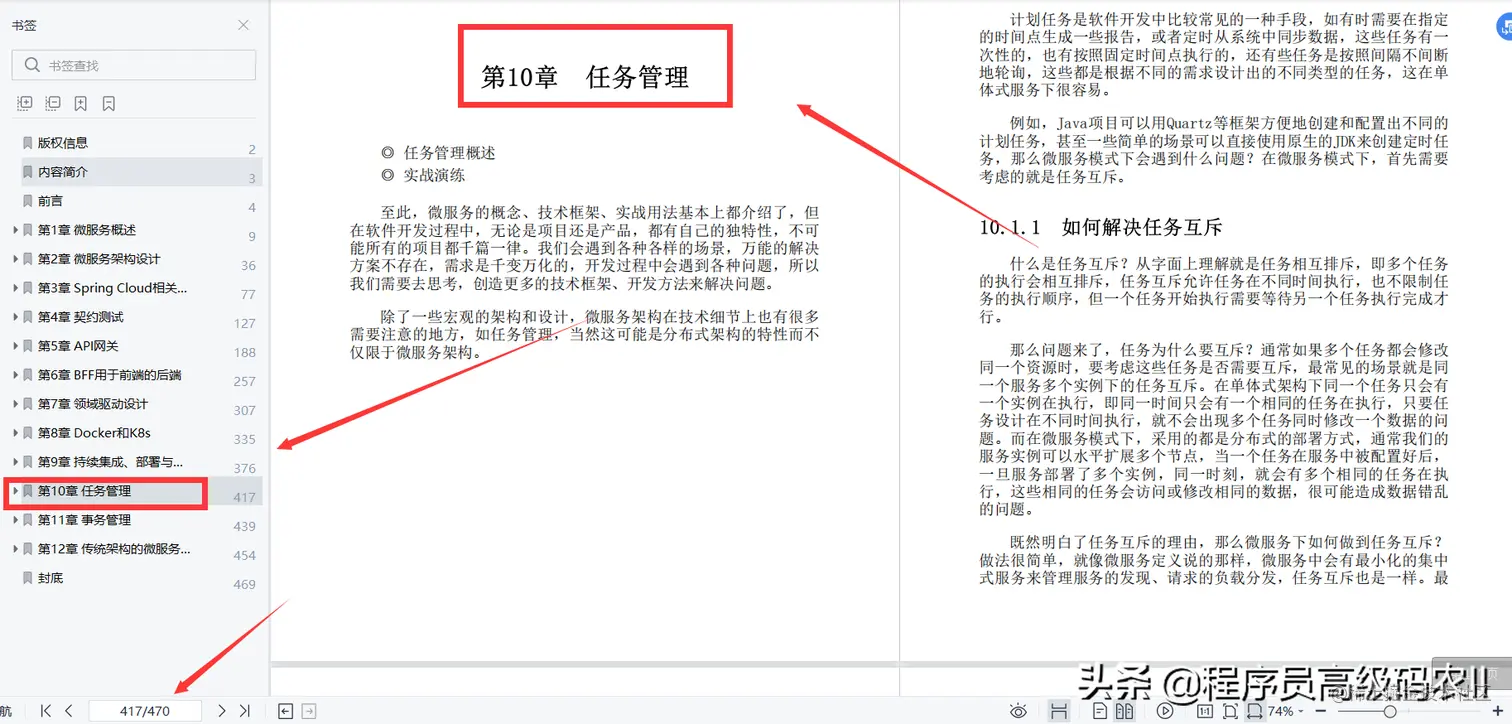 京东T7架构师用470页就把微服务架构原理与开发实战文档讲完了