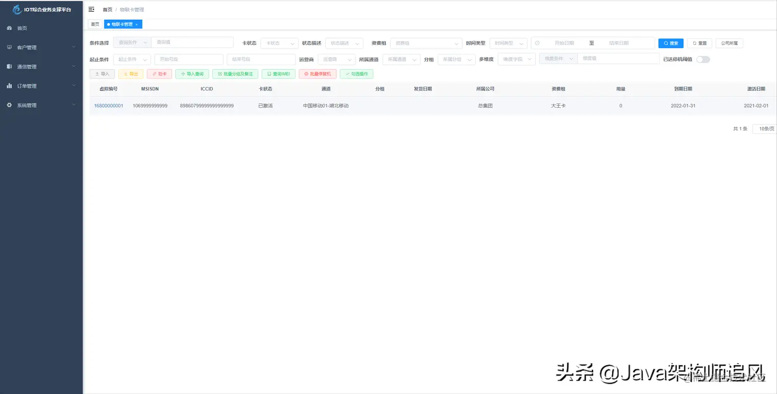 推荐一个基于SpringBoot开发的轻量级物联网综合业务支撑平台