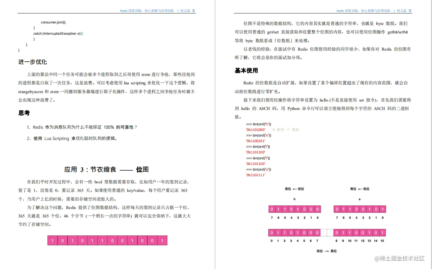 某宝付费的Redis核心原理深度实践PDF，竟在GitHub标星86k+霸榜