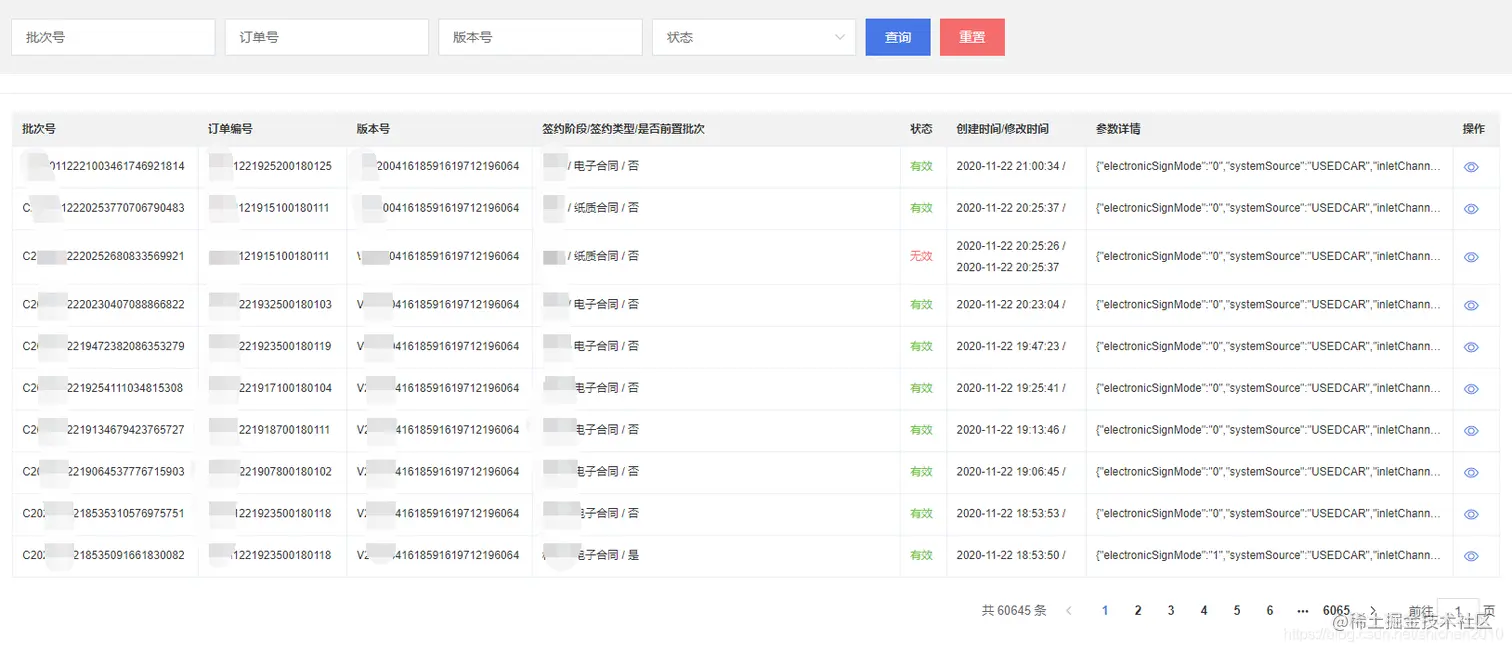 合同签署日志