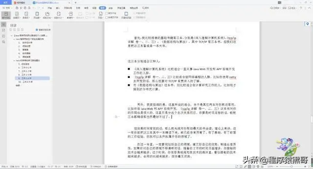 错过金三银四,找工作4个月,面试15家,终于拿到3个offer，定级P7+