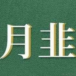 焦糖奶冻果于2020-09-09 15:28发布的图片