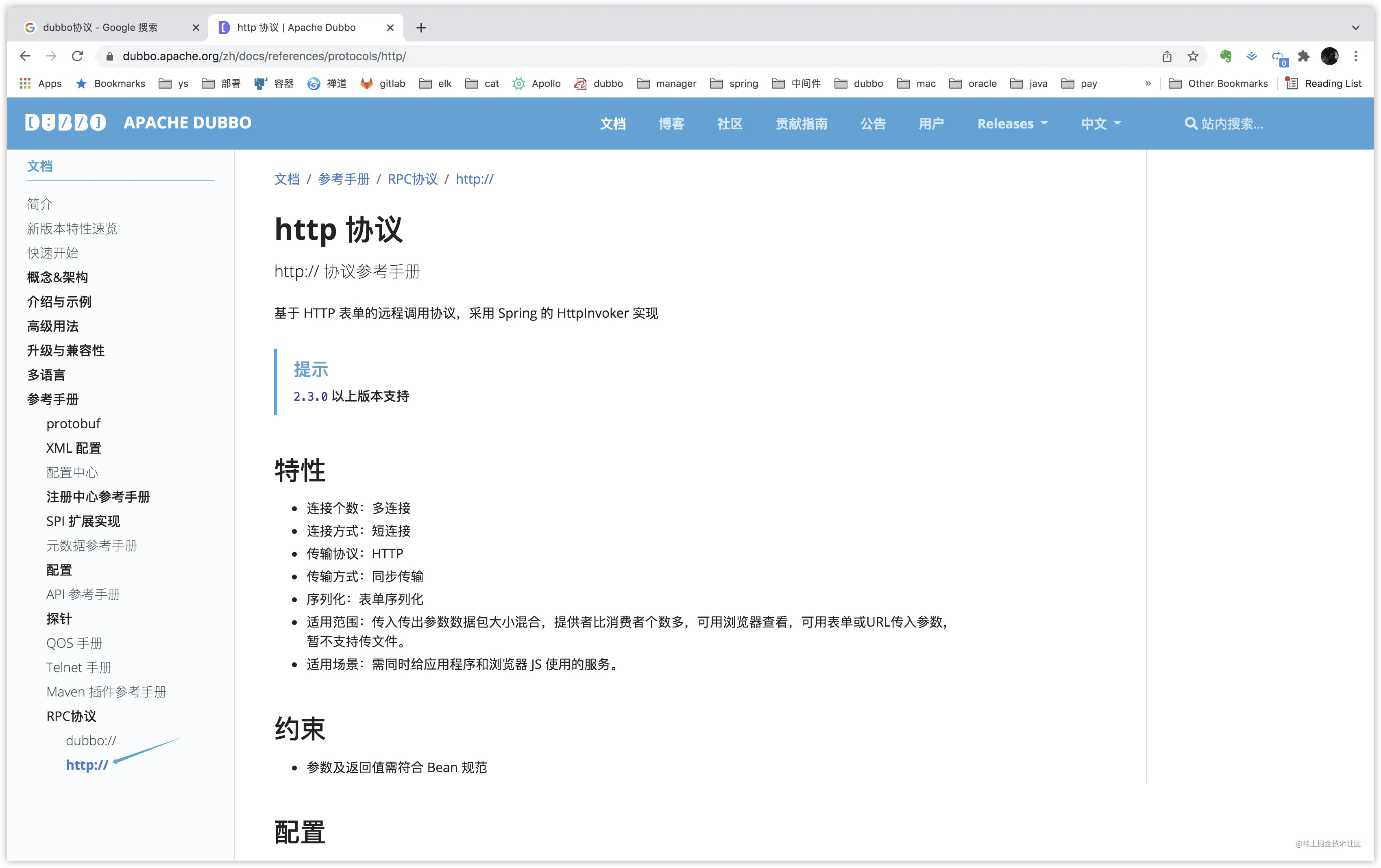 dubbo协议什么是dubbo协议？dubbo框架默认是