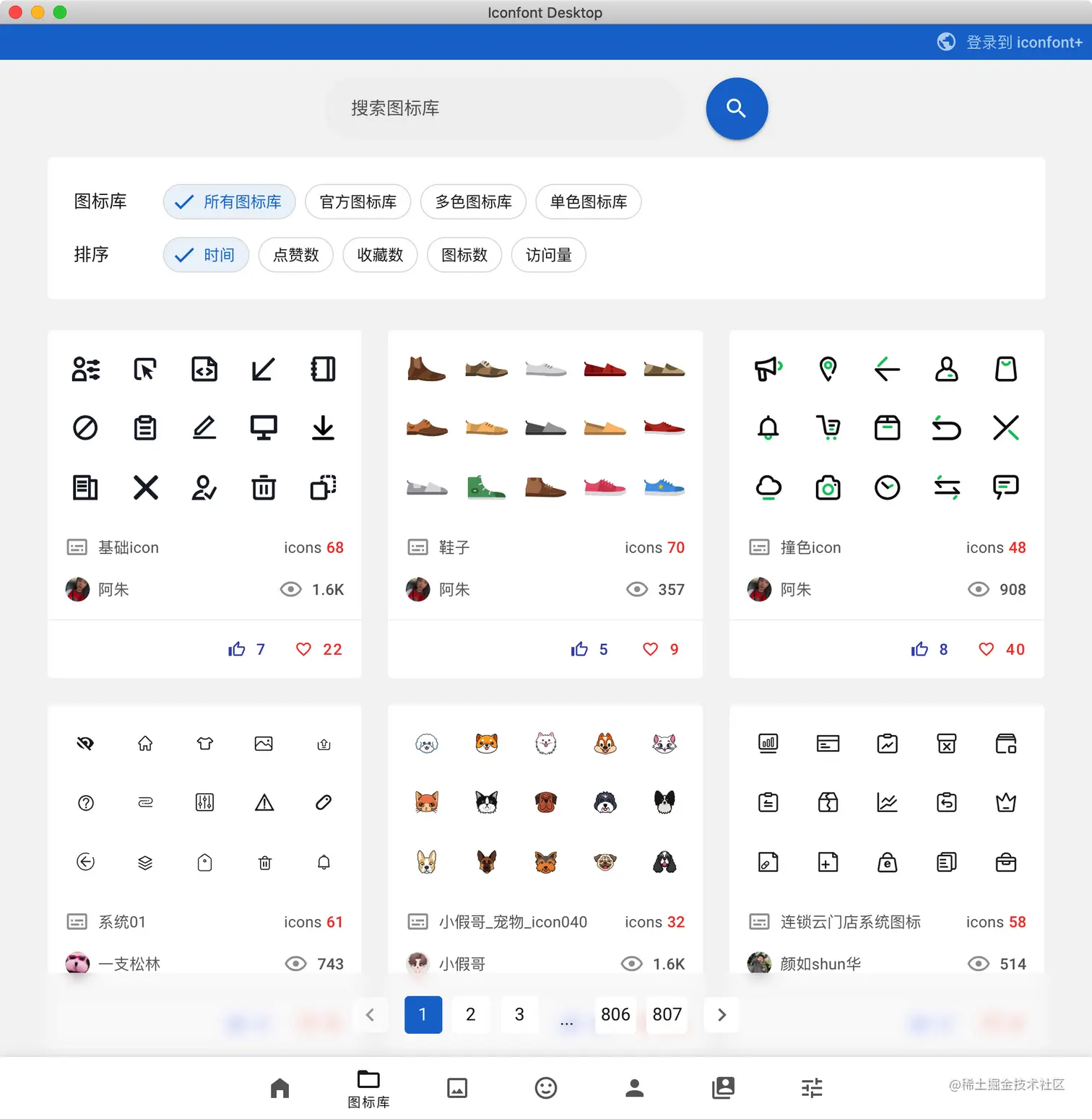 图标库