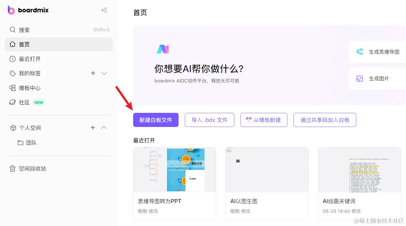 boardmix博思白板工作台