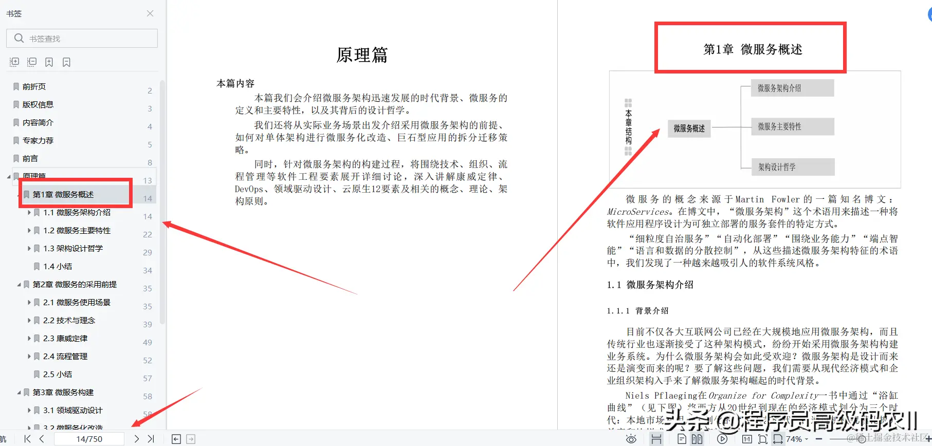 25岁阿里120W年薪架构师推荐学习的750页微服务架构深度解析文档