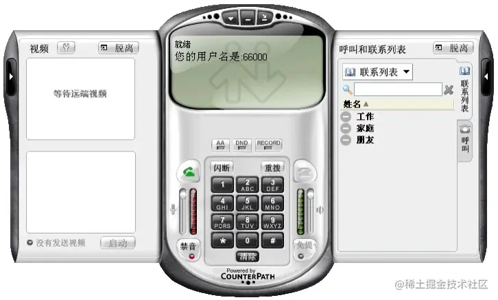 eyebeam软电话图示