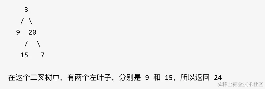 404.左叶子之和1