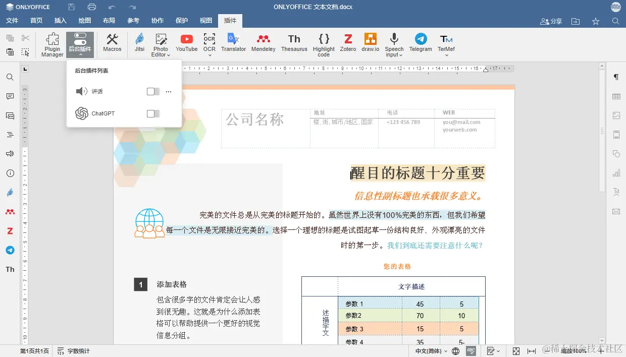 ONLYOFFICE 文档 8.0 现已发布：PDF 表单、RTL、单变量求解、图表向导、更新插件界面设计等更新