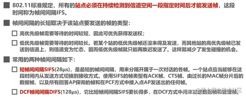 CA的帧间间隔