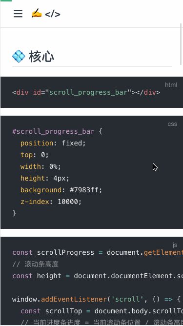 scroll_progress_bar