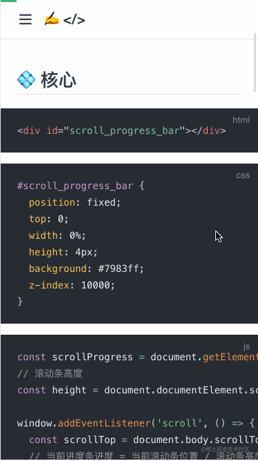 scroll_progress_bar