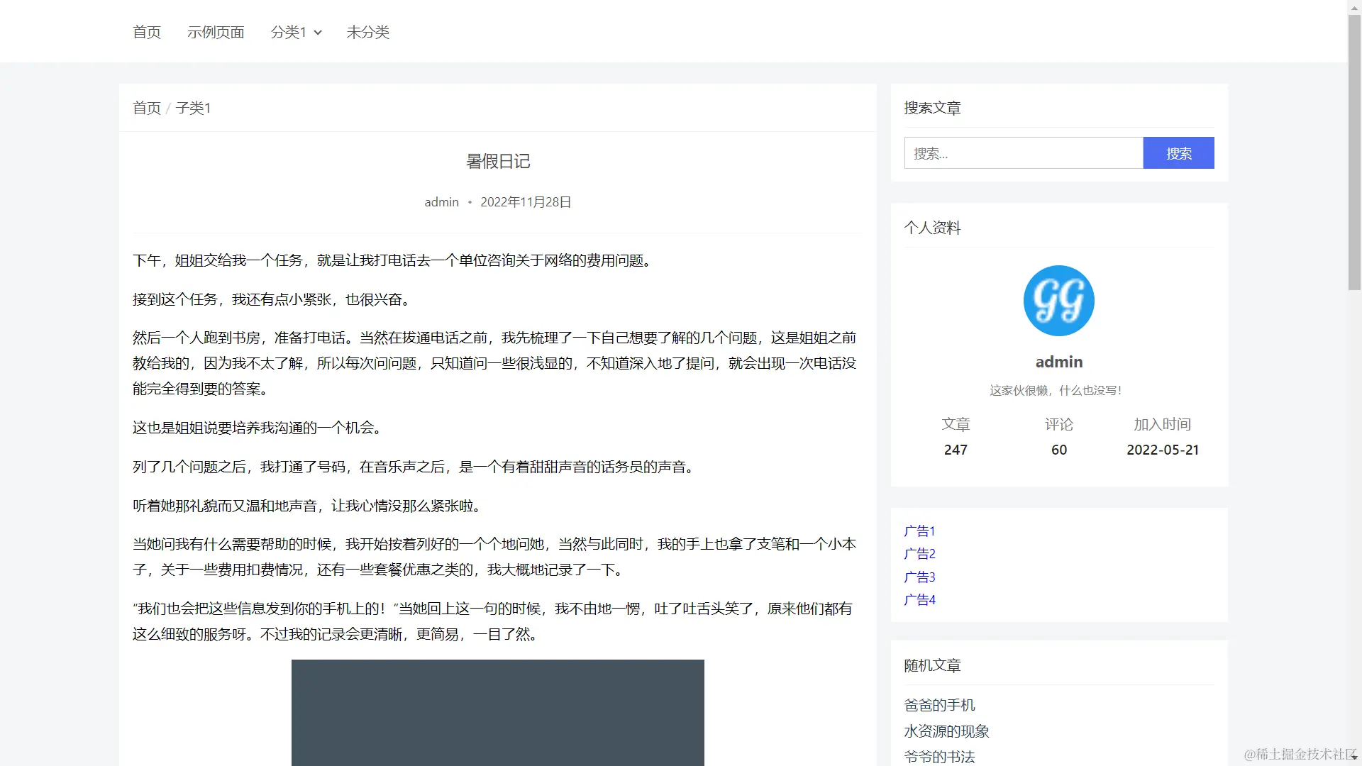 文章内容页顶部