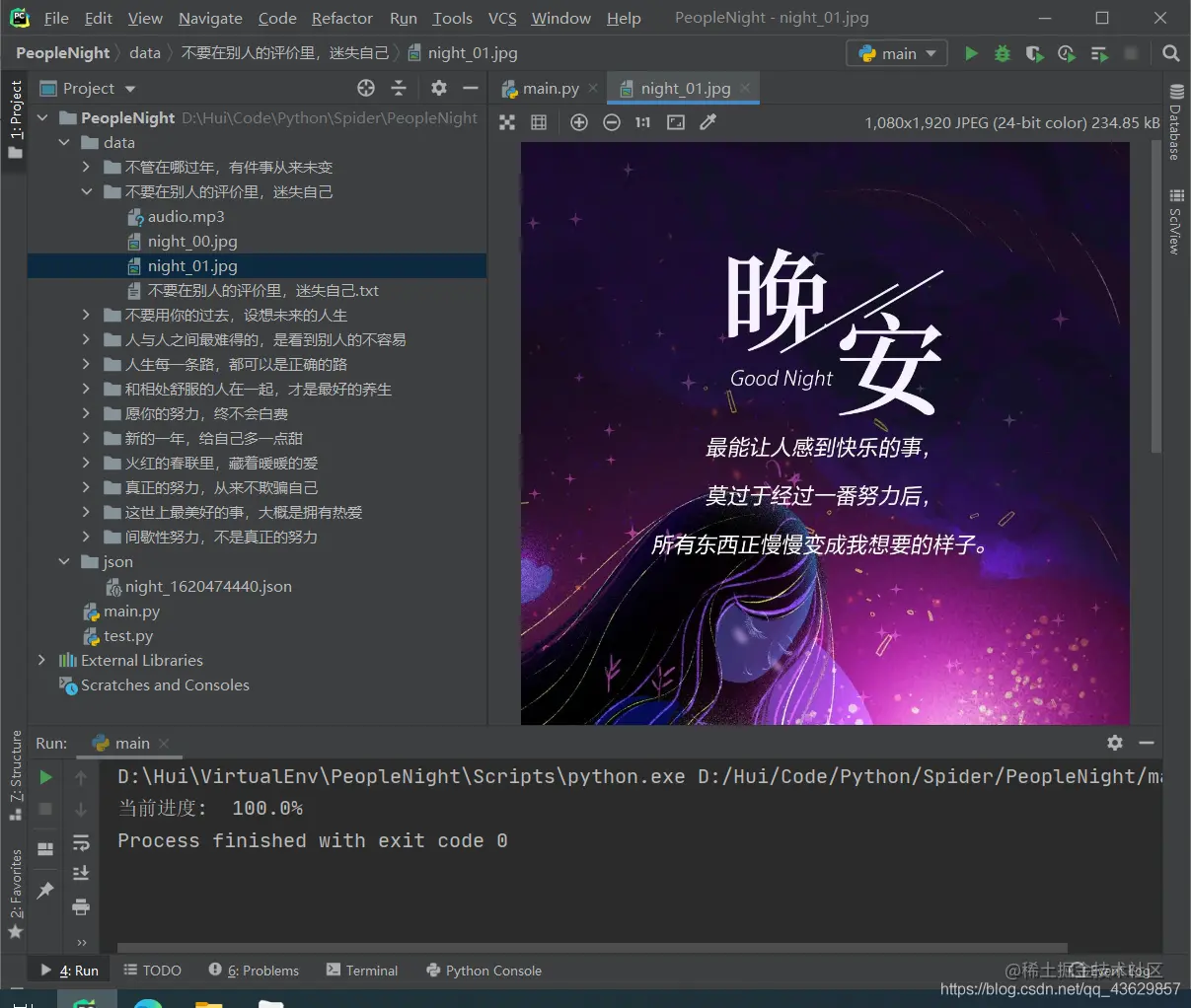 Python爬取人民网夜读文案