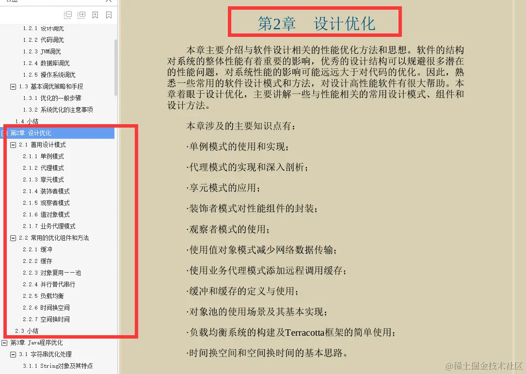 在GitHub发布秒获百万访问！就凭这份Java程序性能优化实战笔记？