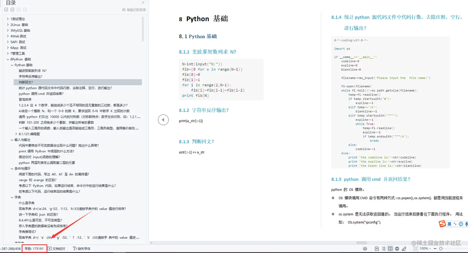 8月刚入职字节跳动的测试开发面试题，附答案