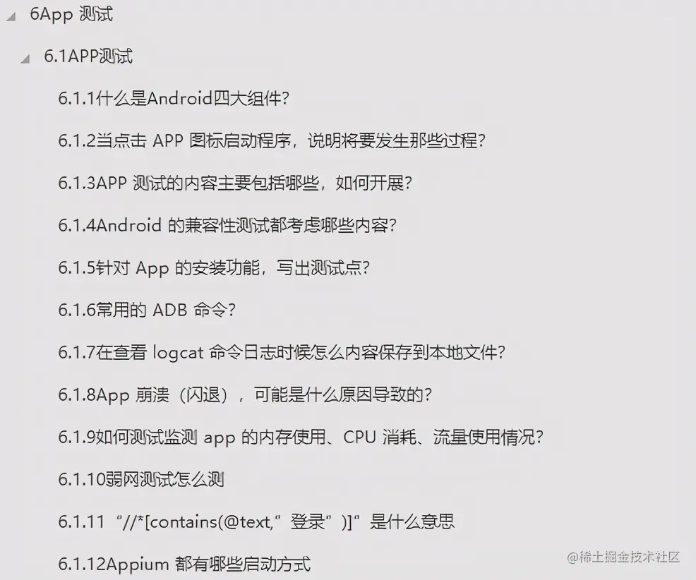 这份将近十年时间整理出来的阿里P8内部软测笔记，堪称神级