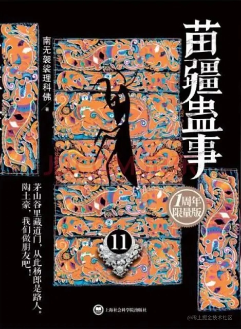 《苗疆蛊事》 - 瑞云渲染