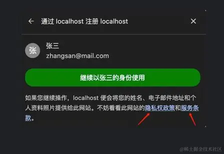 FedCM隐私策略和服务条款UI