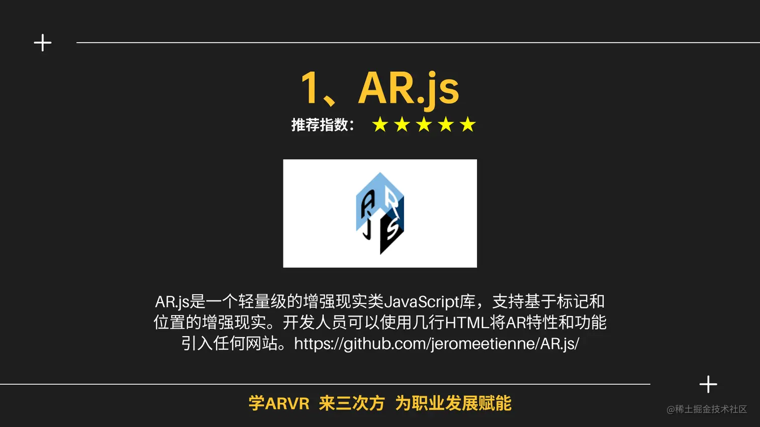 Web前端增强现实(AR)开发框架推荐大汇总 | 建议收藏