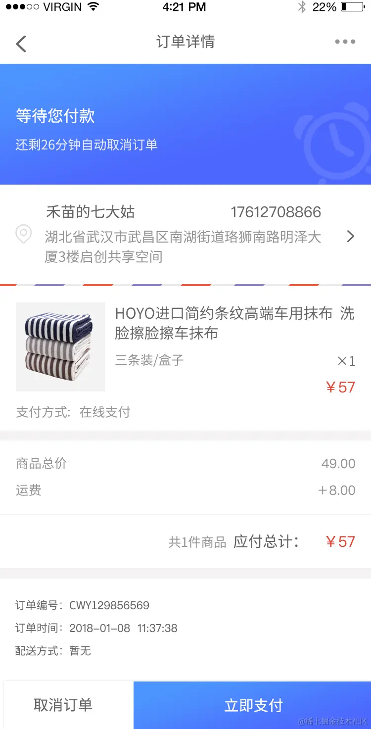 用户端-订单详情