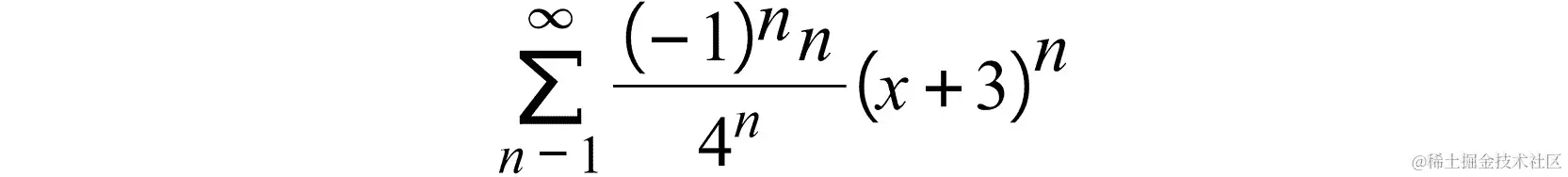图 11.44：幂级数