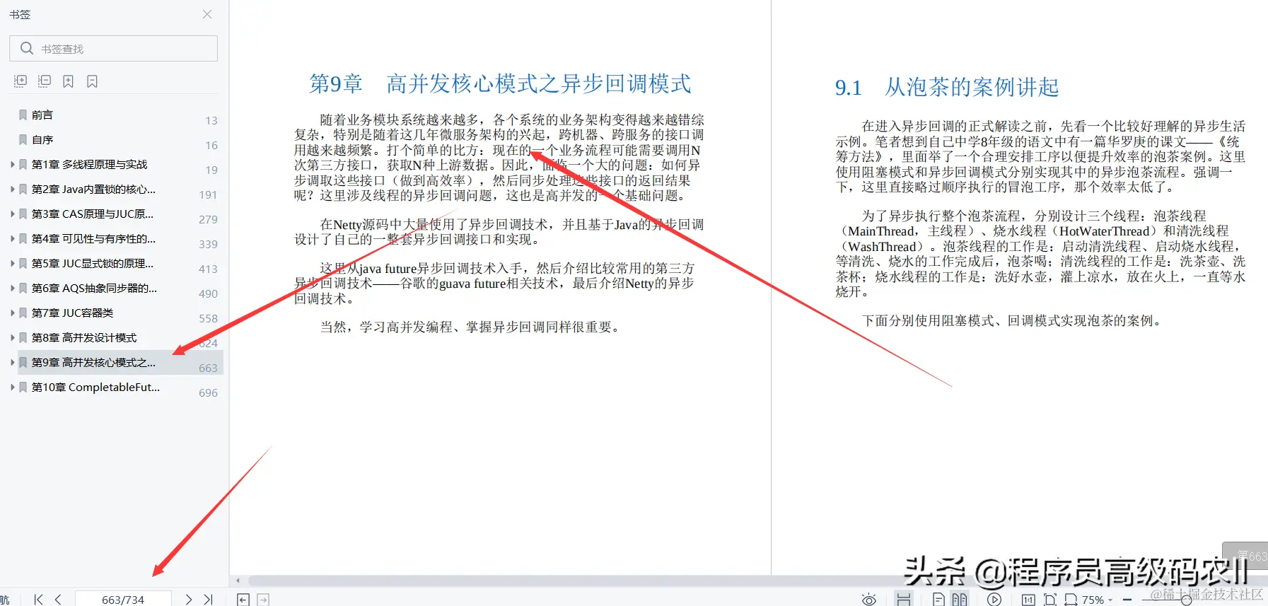 学完阿里P8面试官推荐的Java高并发核心编程文档后终拿蚂蚁offer