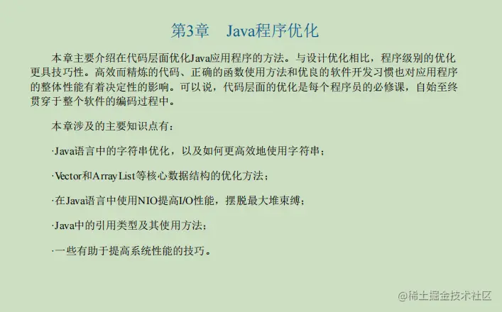 GitHub上的677页Java性能优化笔记火了！竟是阿里调优专家肝出的
