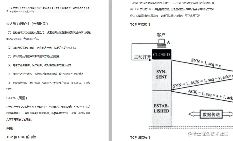 太牛了！腾讯T9耗时69天整理出最全架构师进阶核心知识点笔记