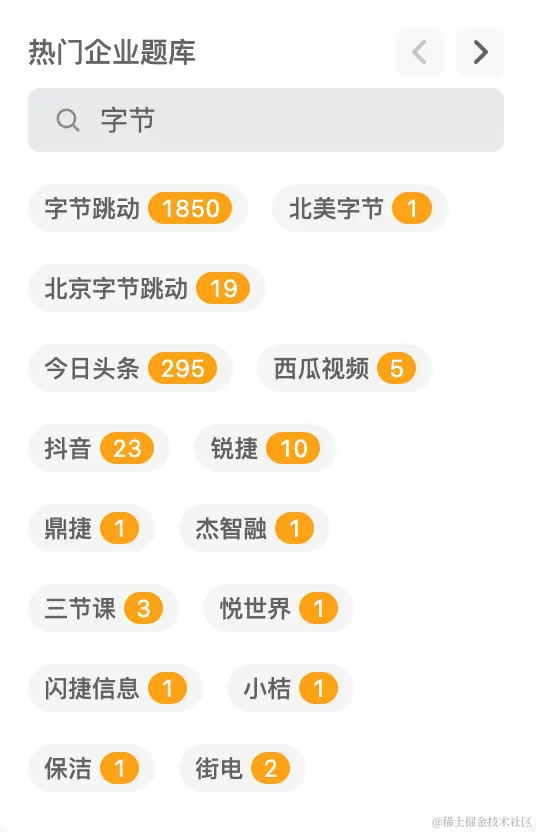 字节题库