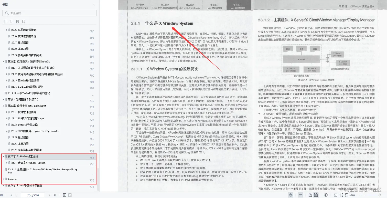 618在某宝上花298买来的Linux全解笔记，感觉4年Linux都白学了