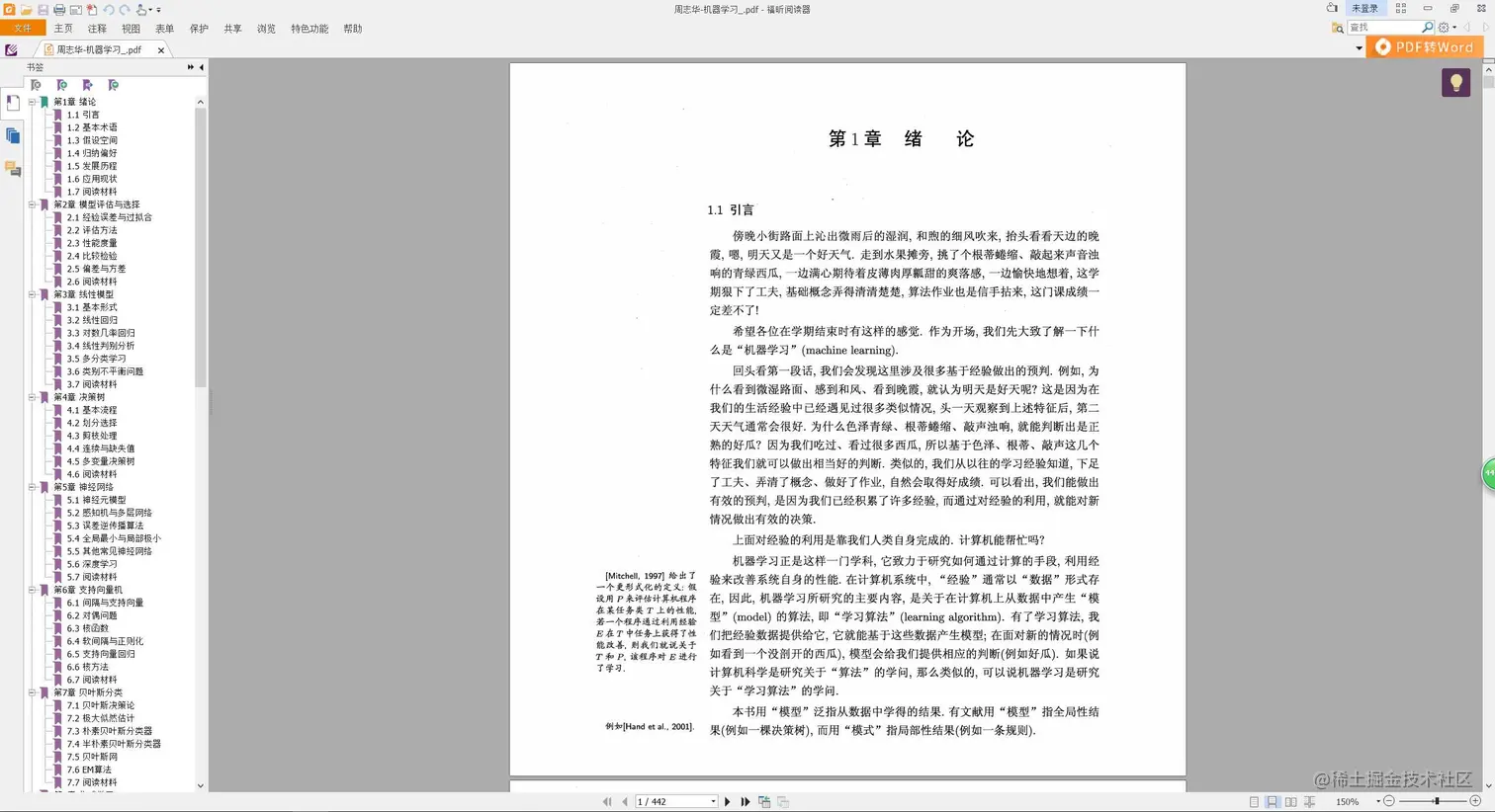 《机器学习》高清pdf下载百度网盘