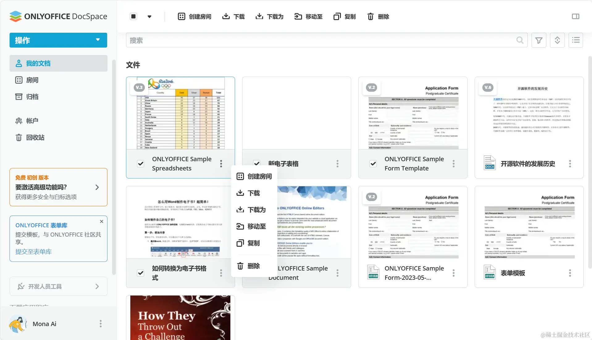 ONLYOFFICE 协作空间 2.0 现已发布：新增公共房间、更多插件、数据重分配、RTL 界面等功能