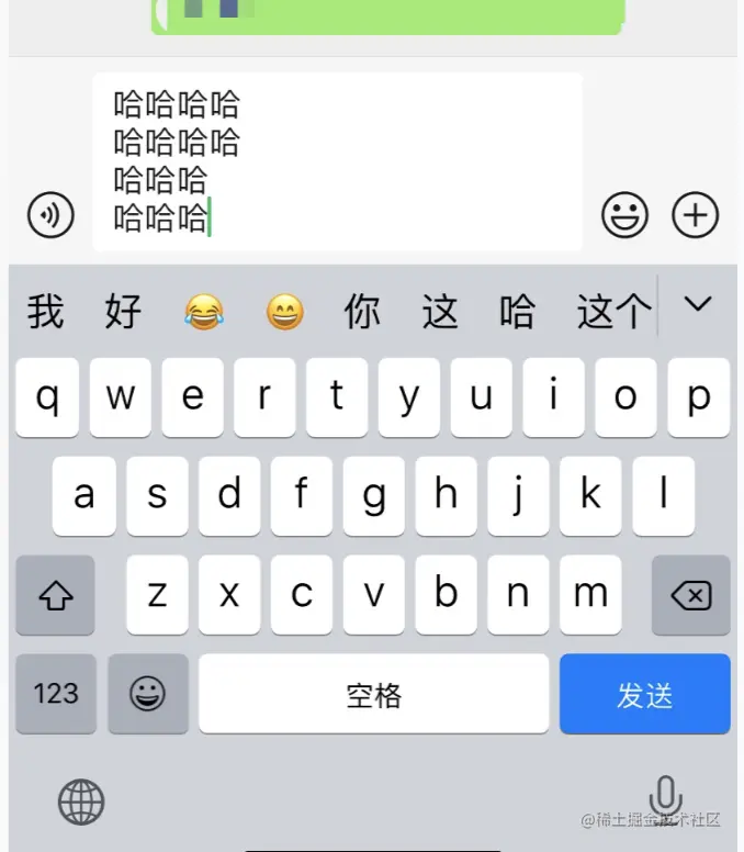 微信多行输入效果