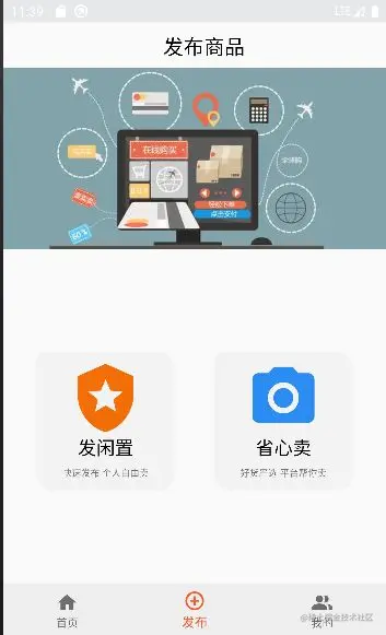 安卓期末大作业——校园二手街APP设计和实现
