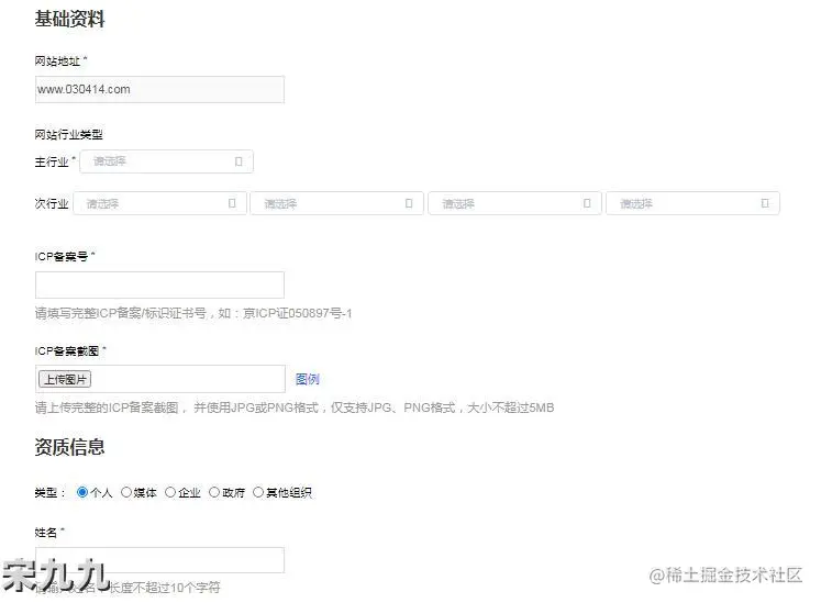 宋九九：搜狗SEO站长平台改版，新站提交需要完成ICP备案 第3张
