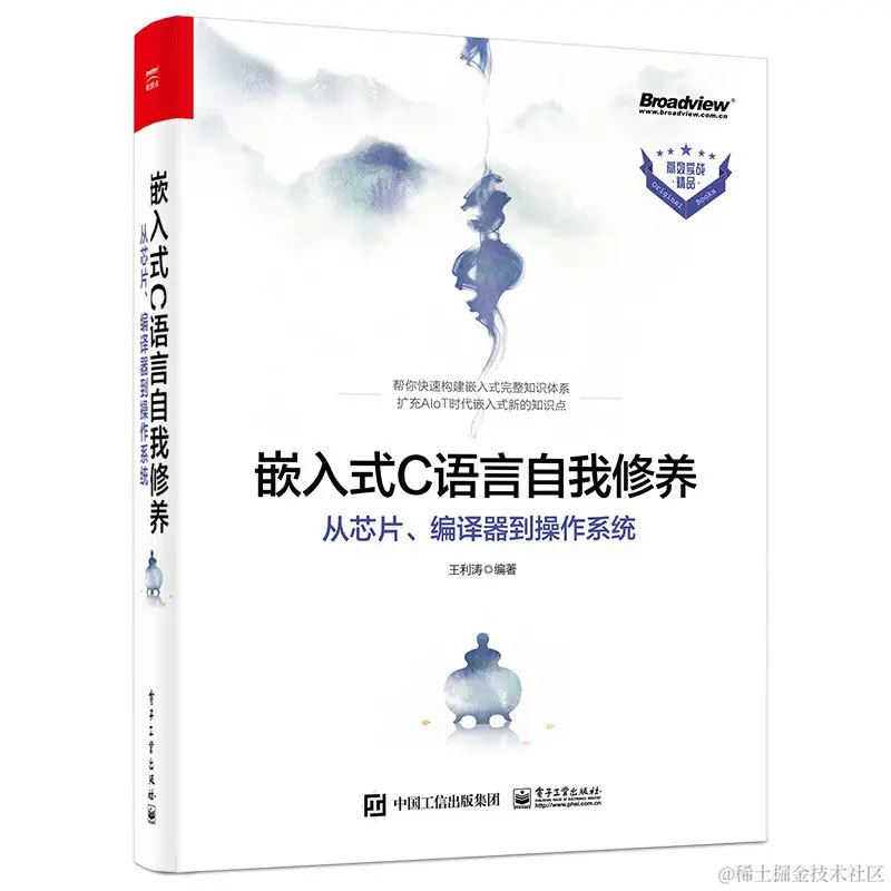 嵌入式C语言自我修养