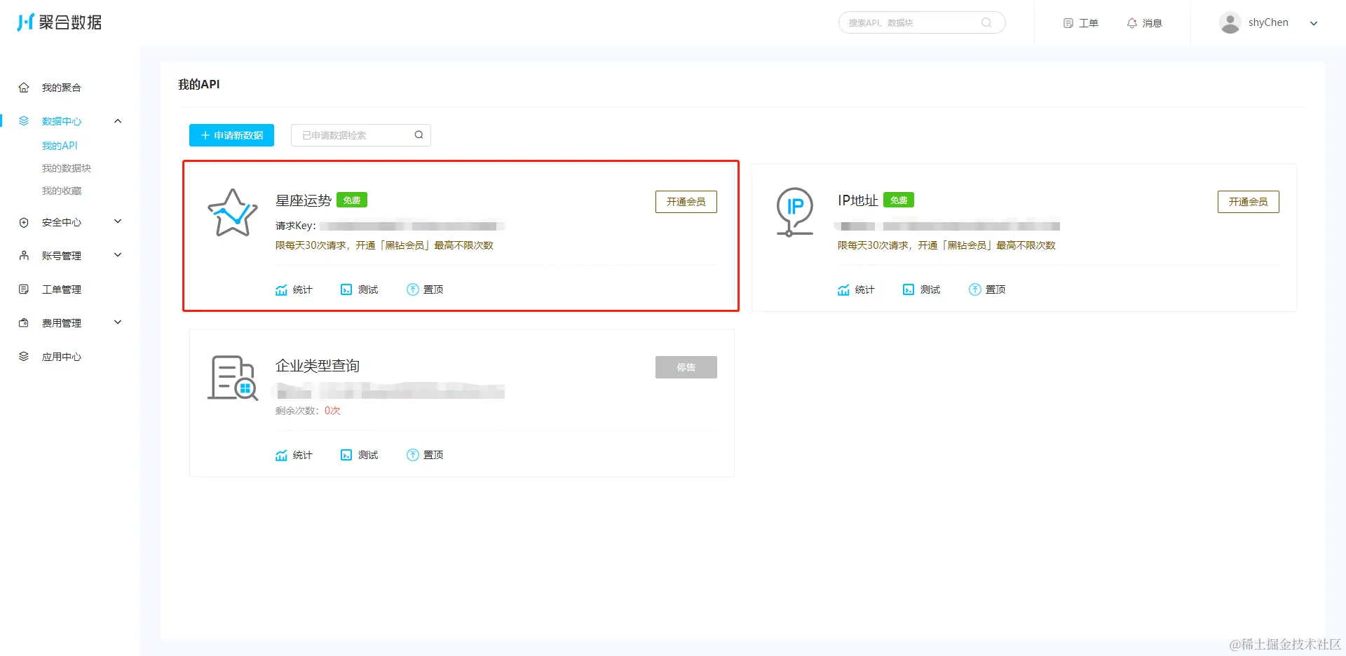 添加星座运势API