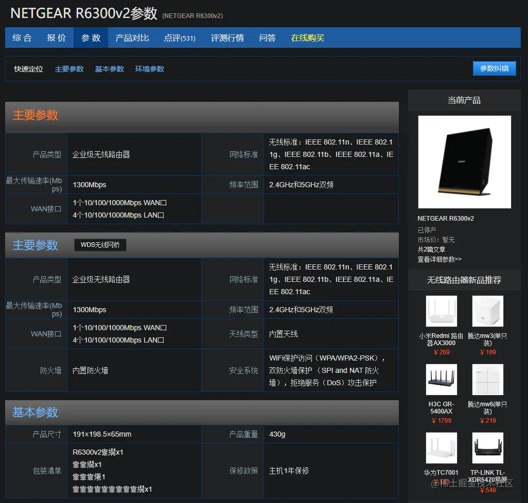 网件 R6300V2 配置