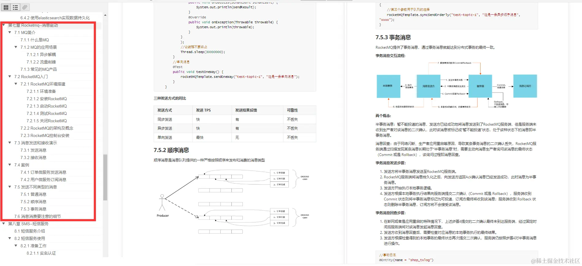 一份秀出新天际的SpringCloudAlibaba笔记，把微服务玩的出神入化