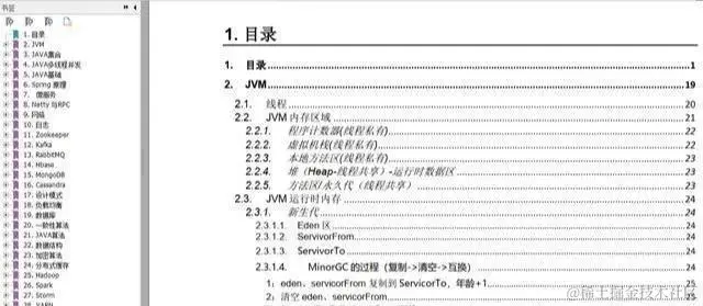 二面余额宝也能拿下offer？顺利定级阿里P8，一定要狂刷的面试题