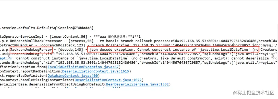 springboot集成Seata升级避坑之undo序列化方式选择