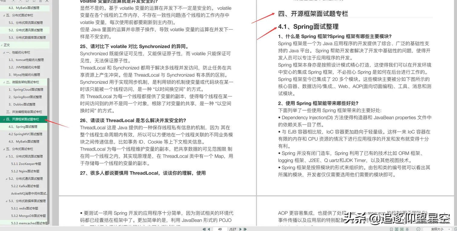 金三即逝，连这份“Java春招手册”都没刷过，你拿什么备战银四？