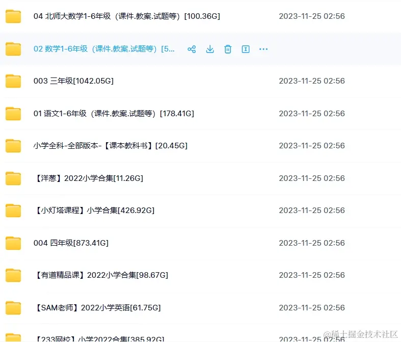 云炬课堂小学全科SVIP百度网盘群
