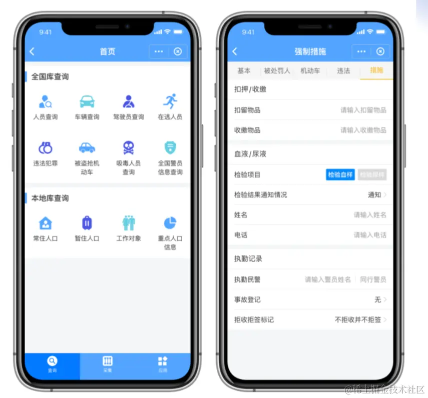 某移动警务App