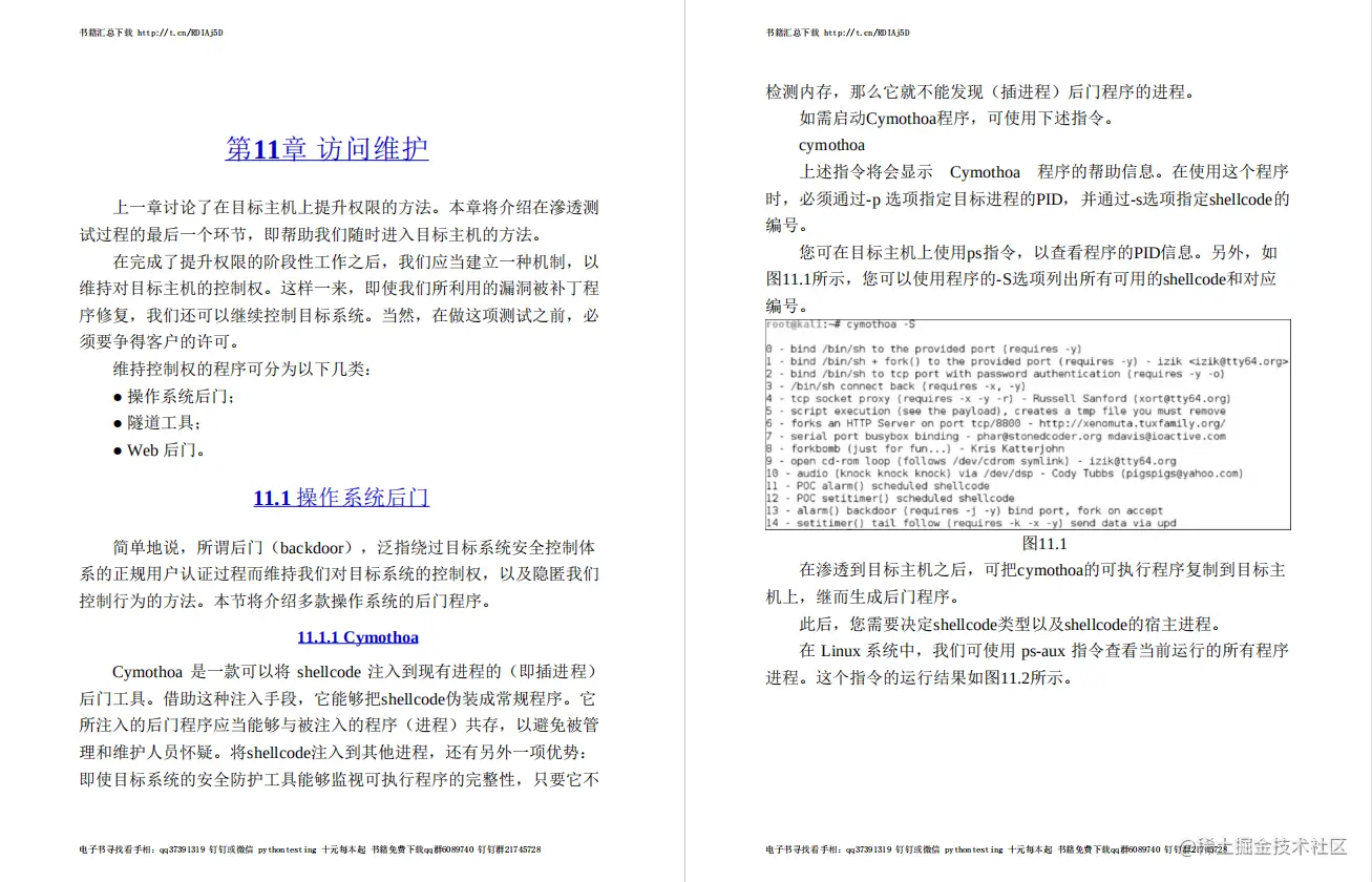 每日好书推荐：《Kali Linux渗透测试的艺术》PDF高清版