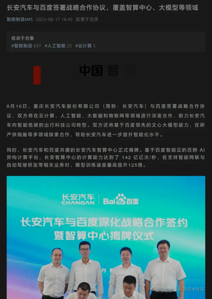 8.18乾坤日报--长安汽车与百度签署战略合作协议