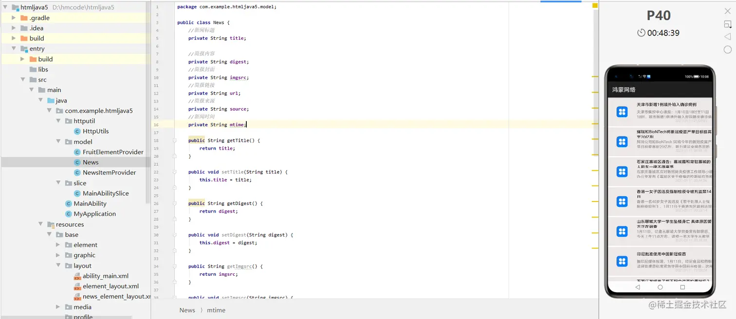鸿蒙Java开发二:鸿蒙通过okhttp访问聚合数据并自定义数据适配器