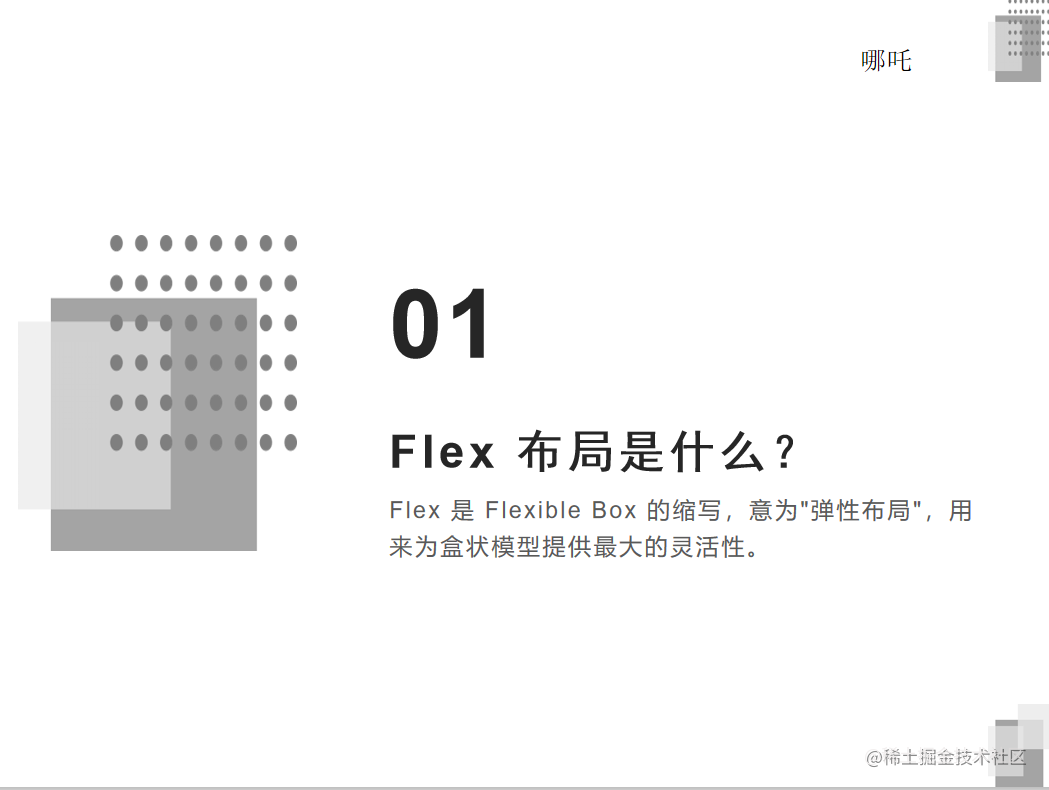 哪吒鬧海 席捲圖文學習前端flex佈局 七日打卡 魔王哪吒 Mdeditor