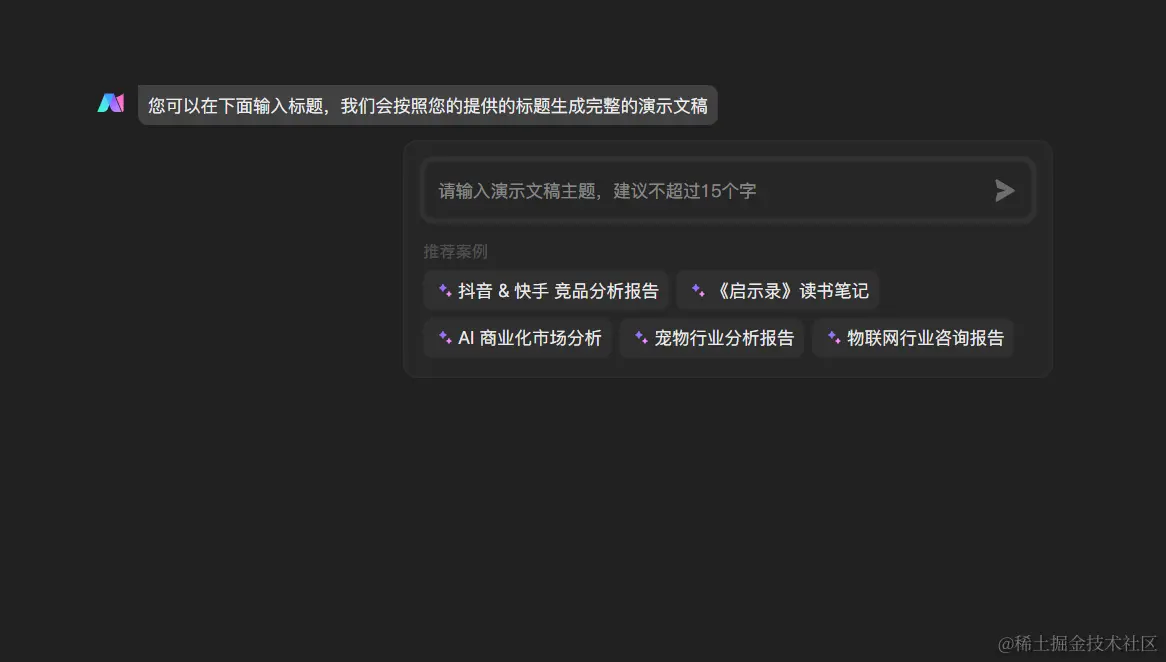 输入主题，boardmix AI一键生成教学课件PPT